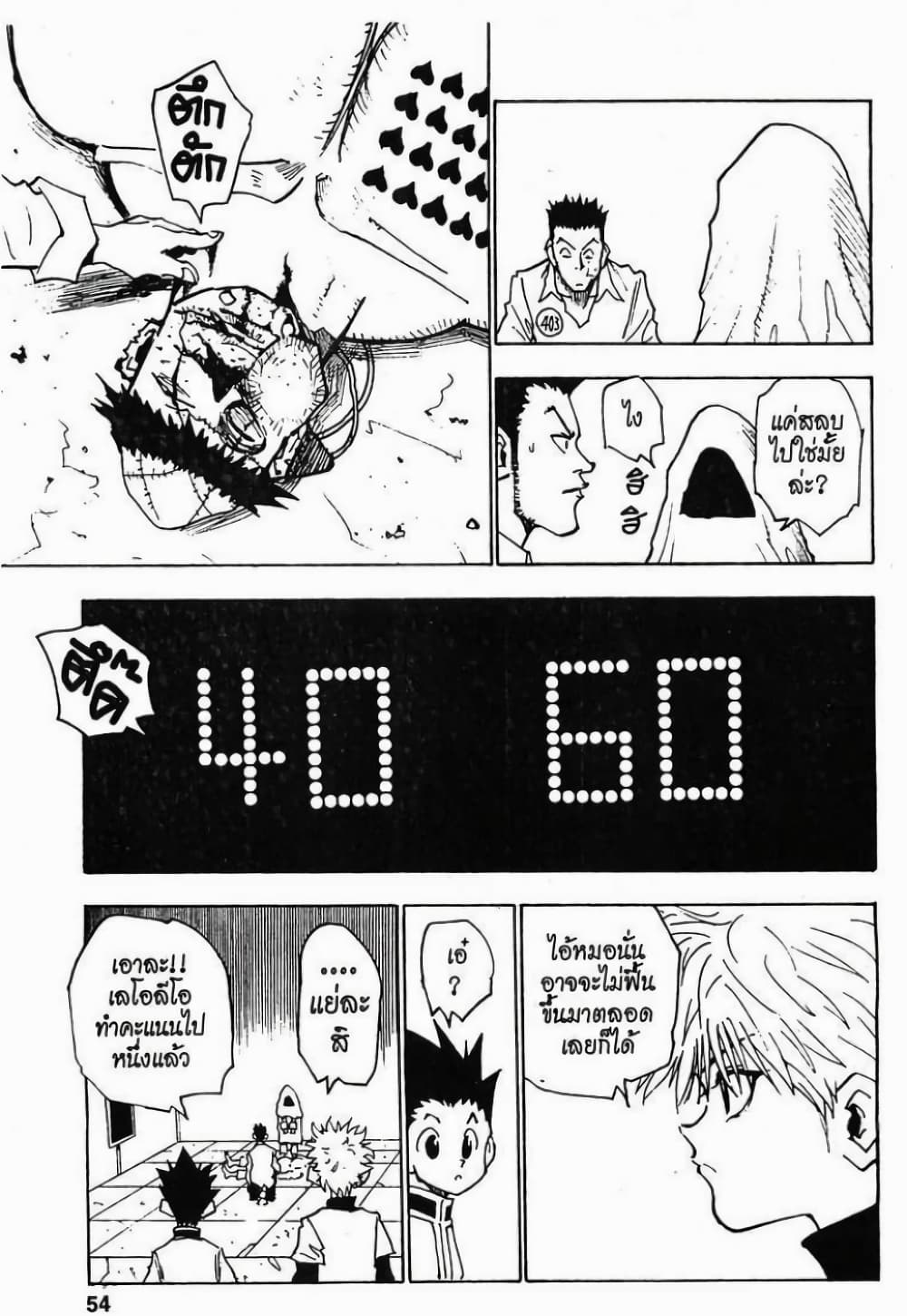 Hunter X Hunter page 8