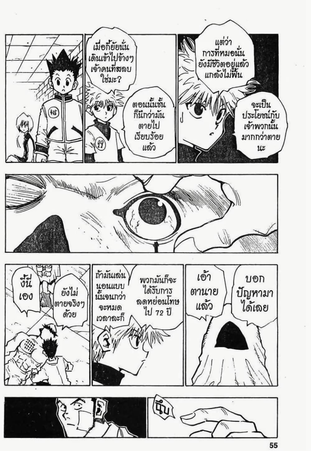 Hunter X Hunter page 9
