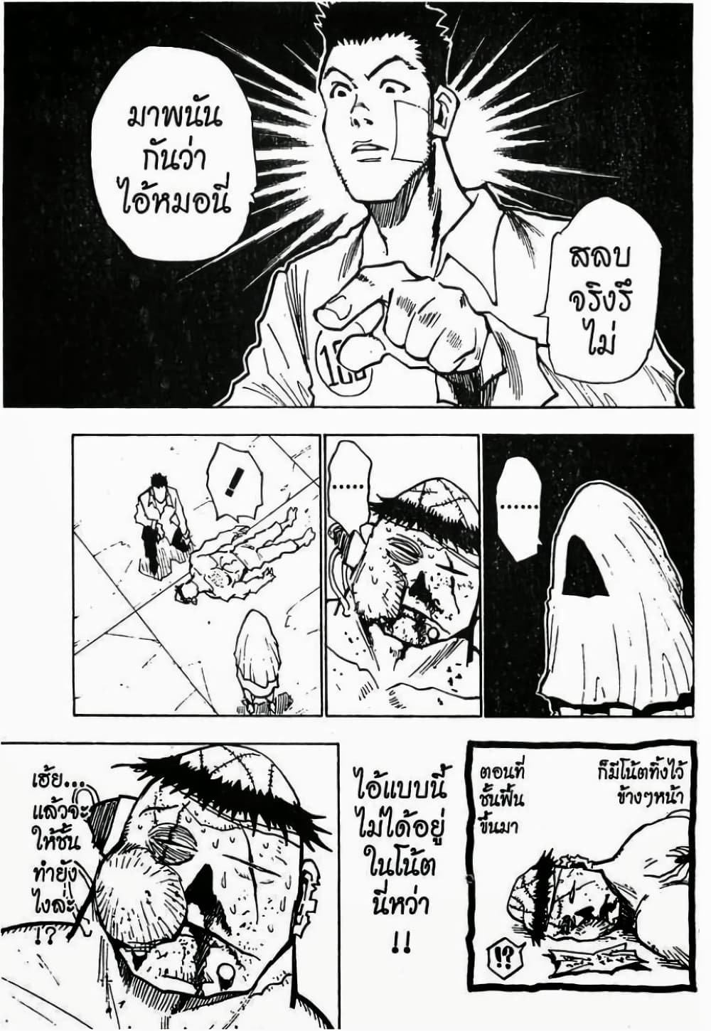 Hunter X Hunter page 10