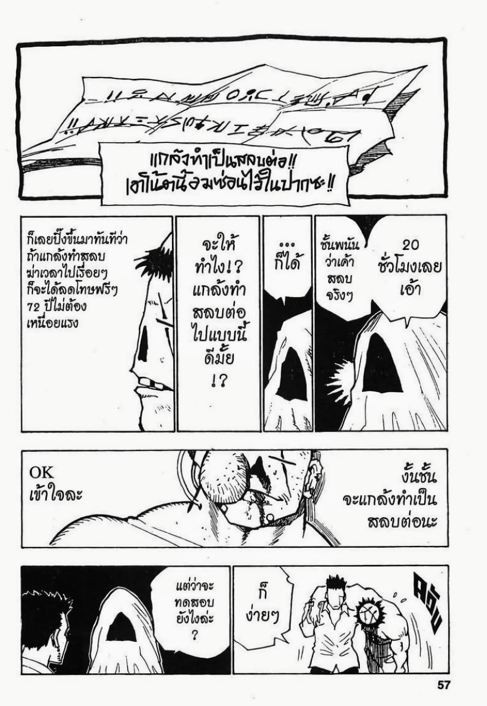 Hunter X Hunter page 11