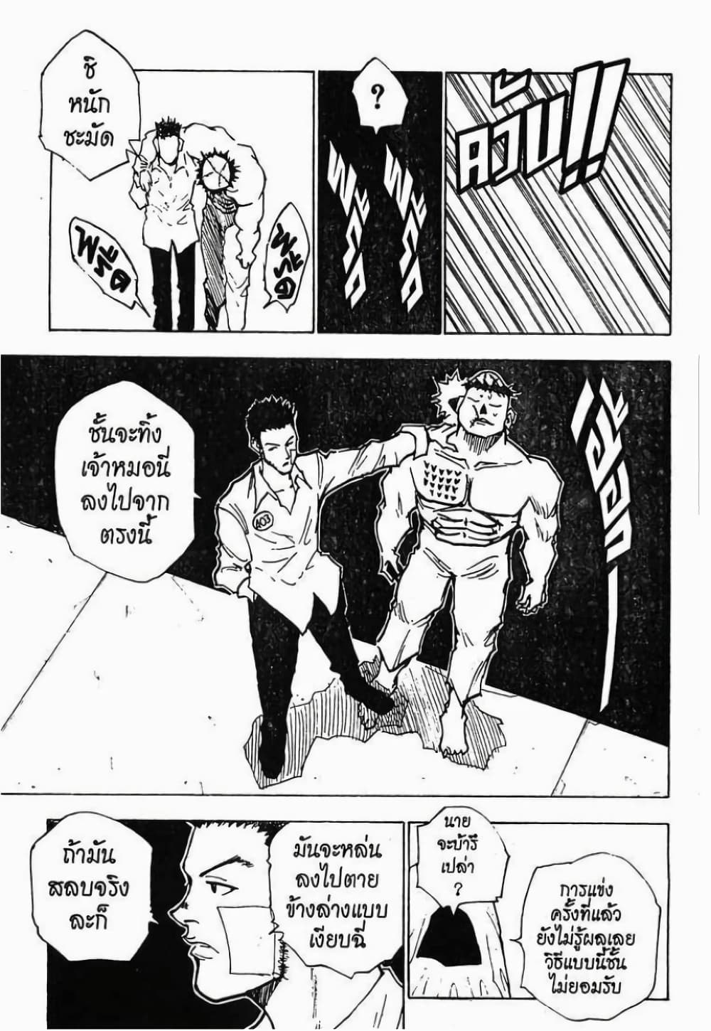 Hunter X Hunter page 12