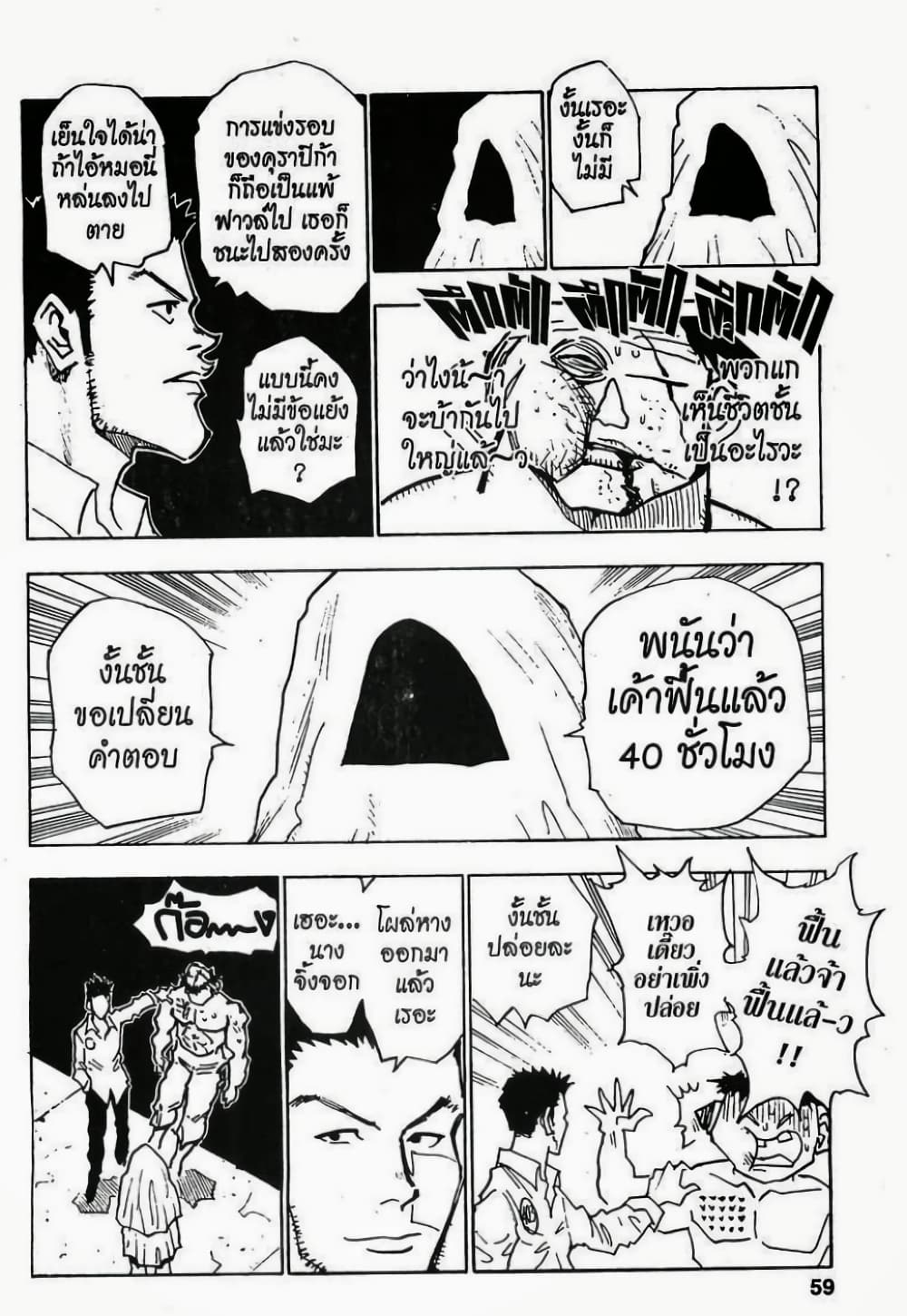Hunter X Hunter page 13
