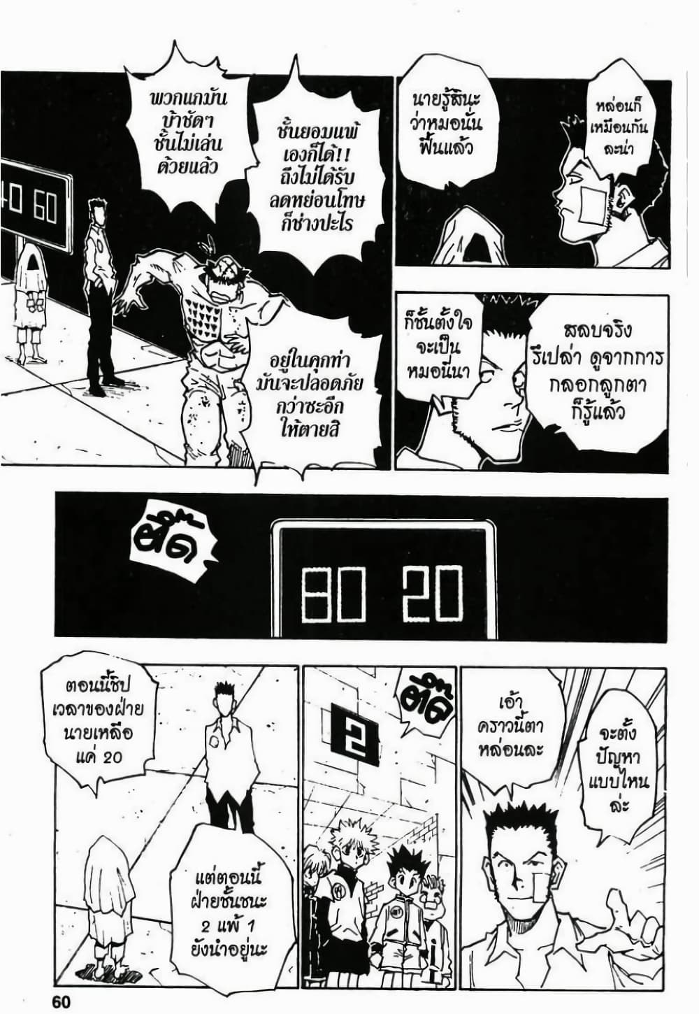 Hunter X Hunter page 14