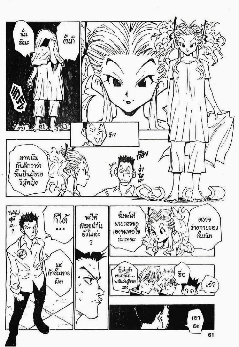 Hunter X Hunter page 15