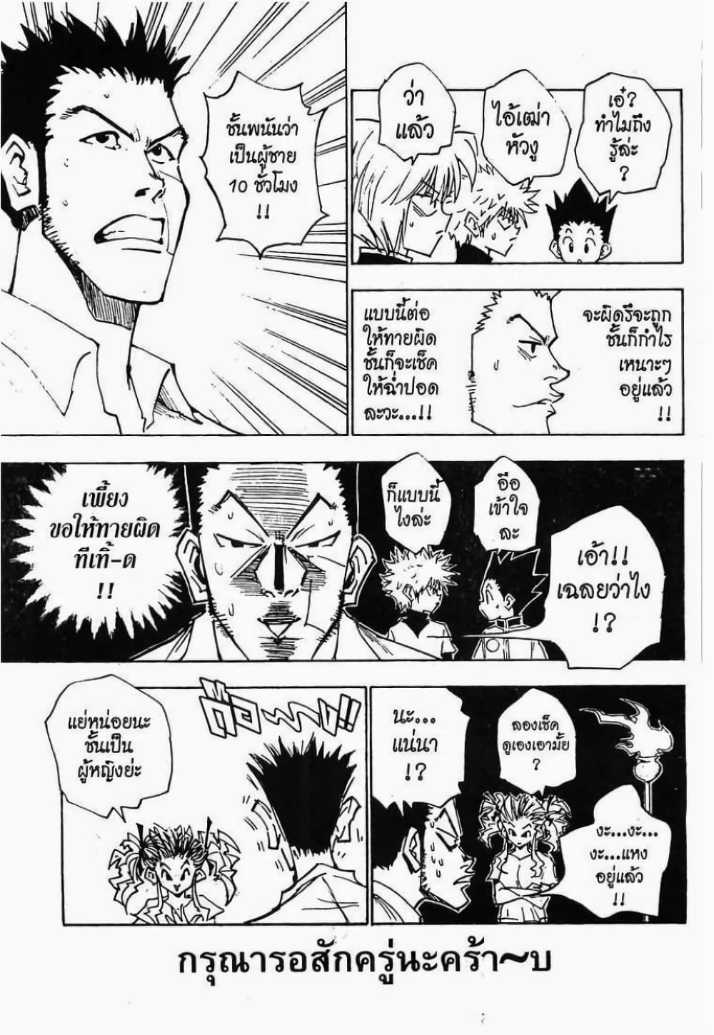 Hunter X Hunter page 16