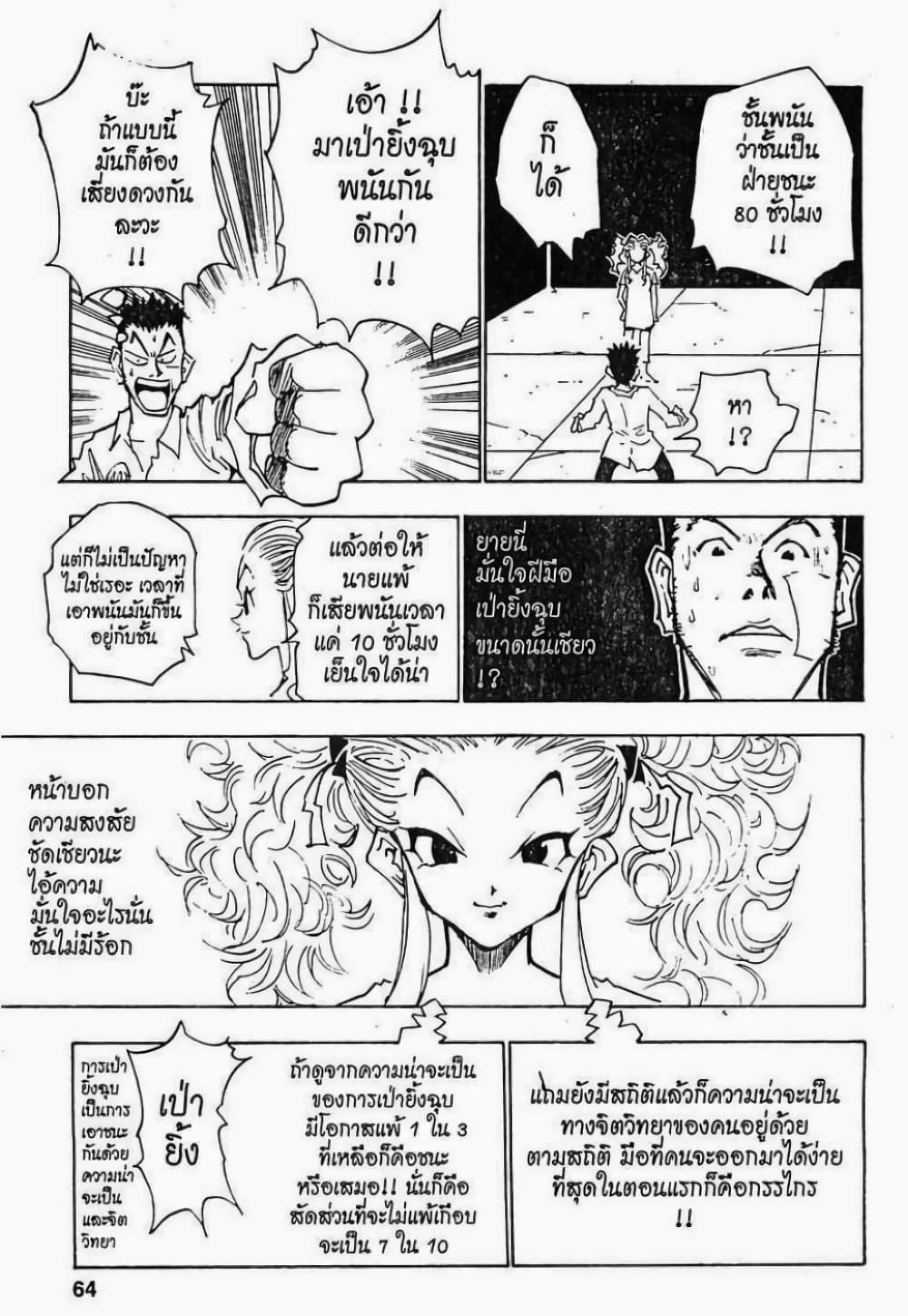 Hunter X Hunter page 18