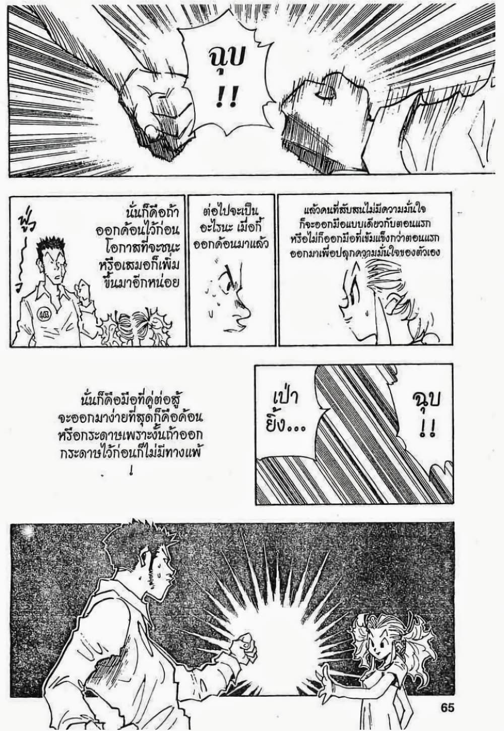 Hunter X Hunter page 19
