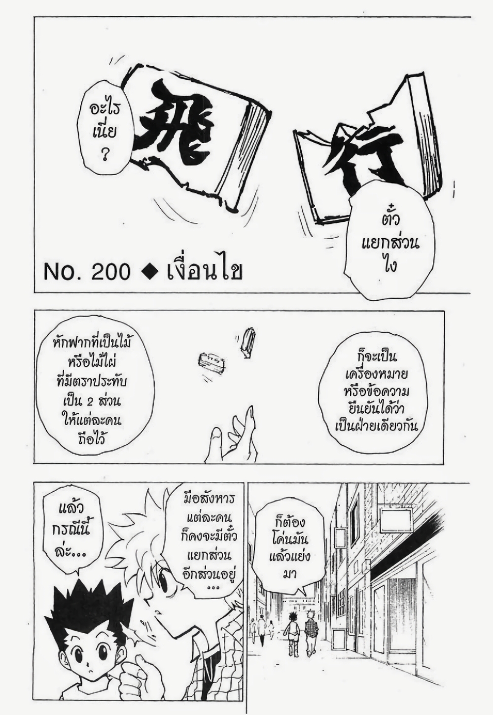 Hunter X Hunter page 1