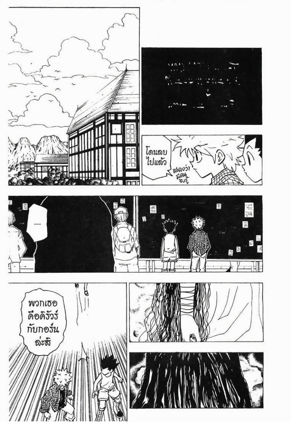 Hunter X Hunter page 4