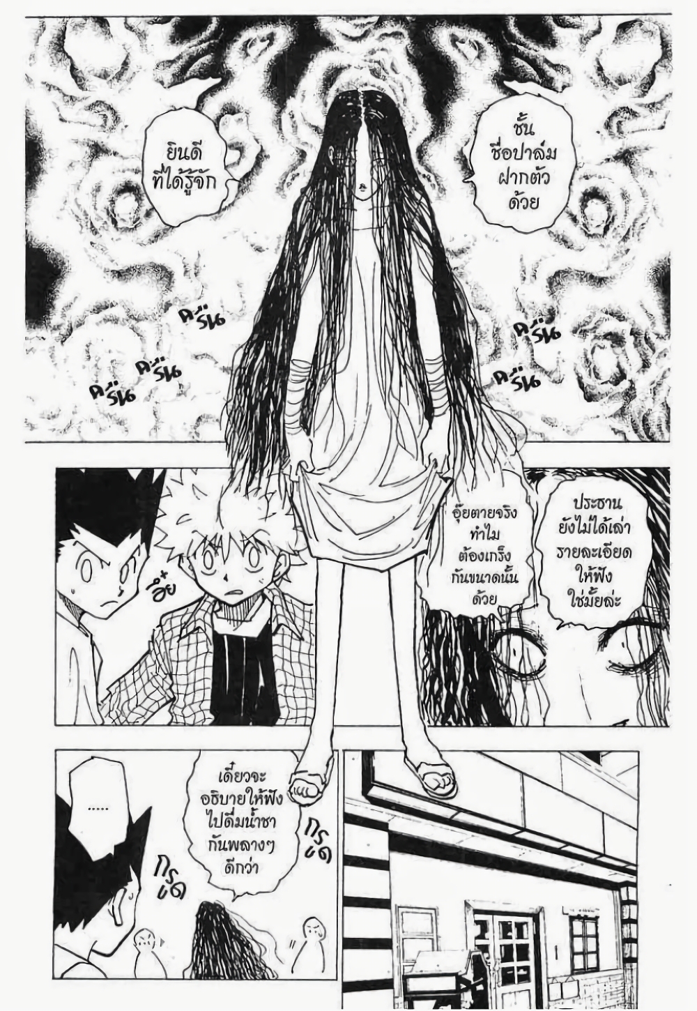 Hunter X Hunter page 5
