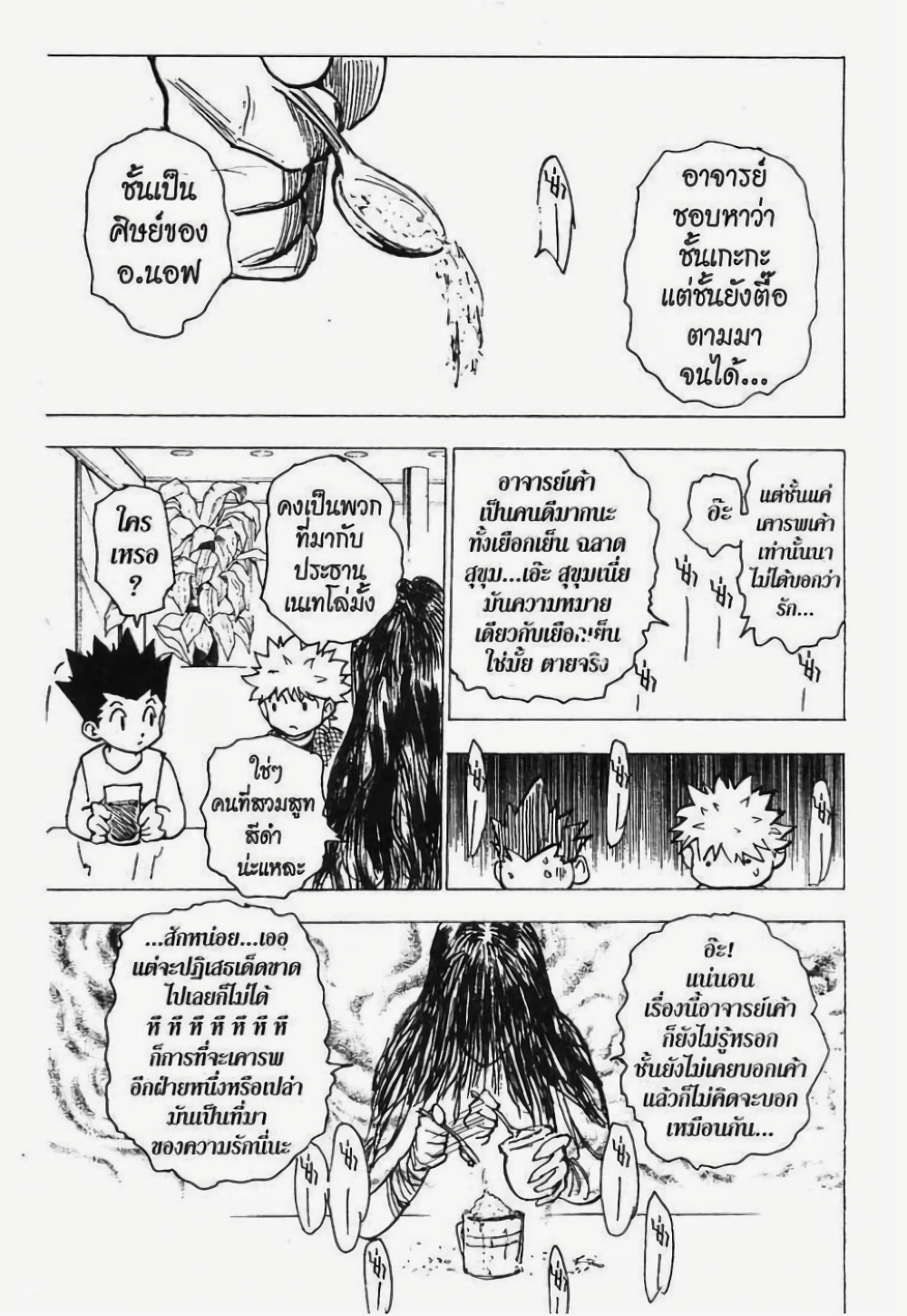 Hunter X Hunter page 6