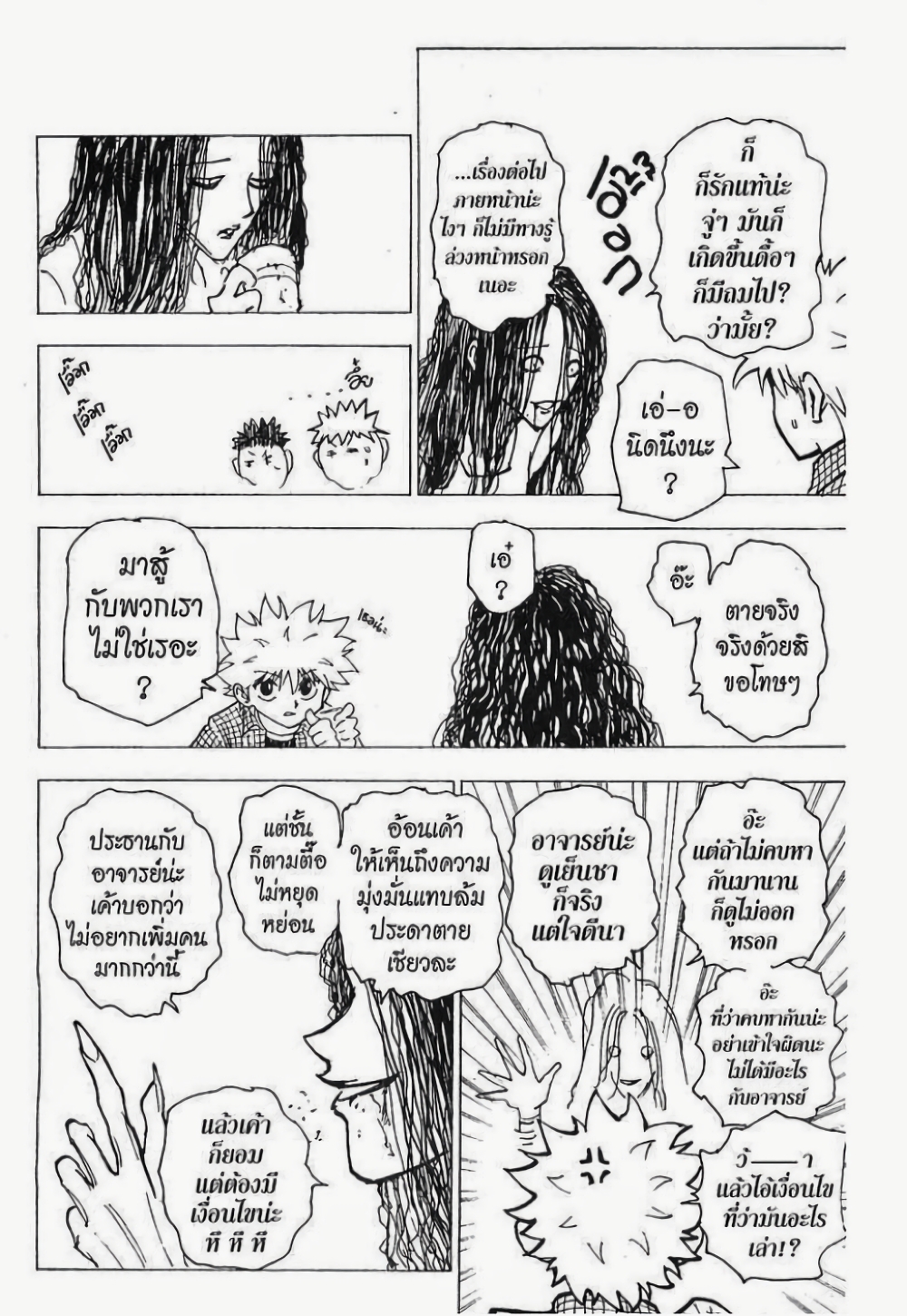Hunter X Hunter page 7