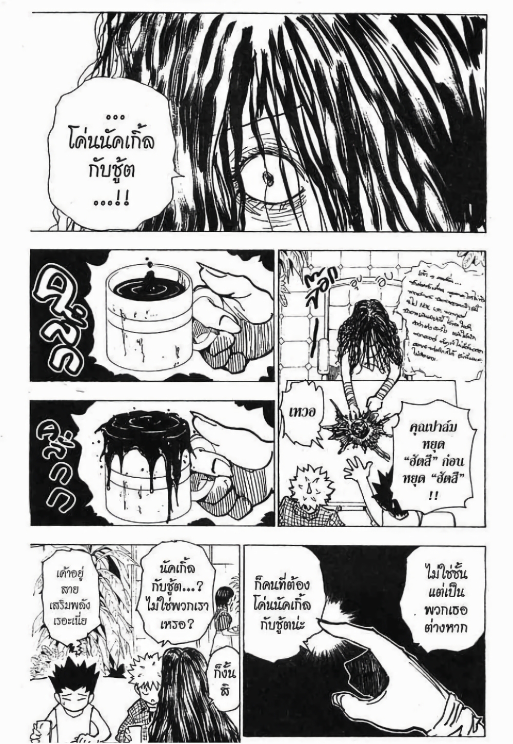 Hunter X Hunter page 8