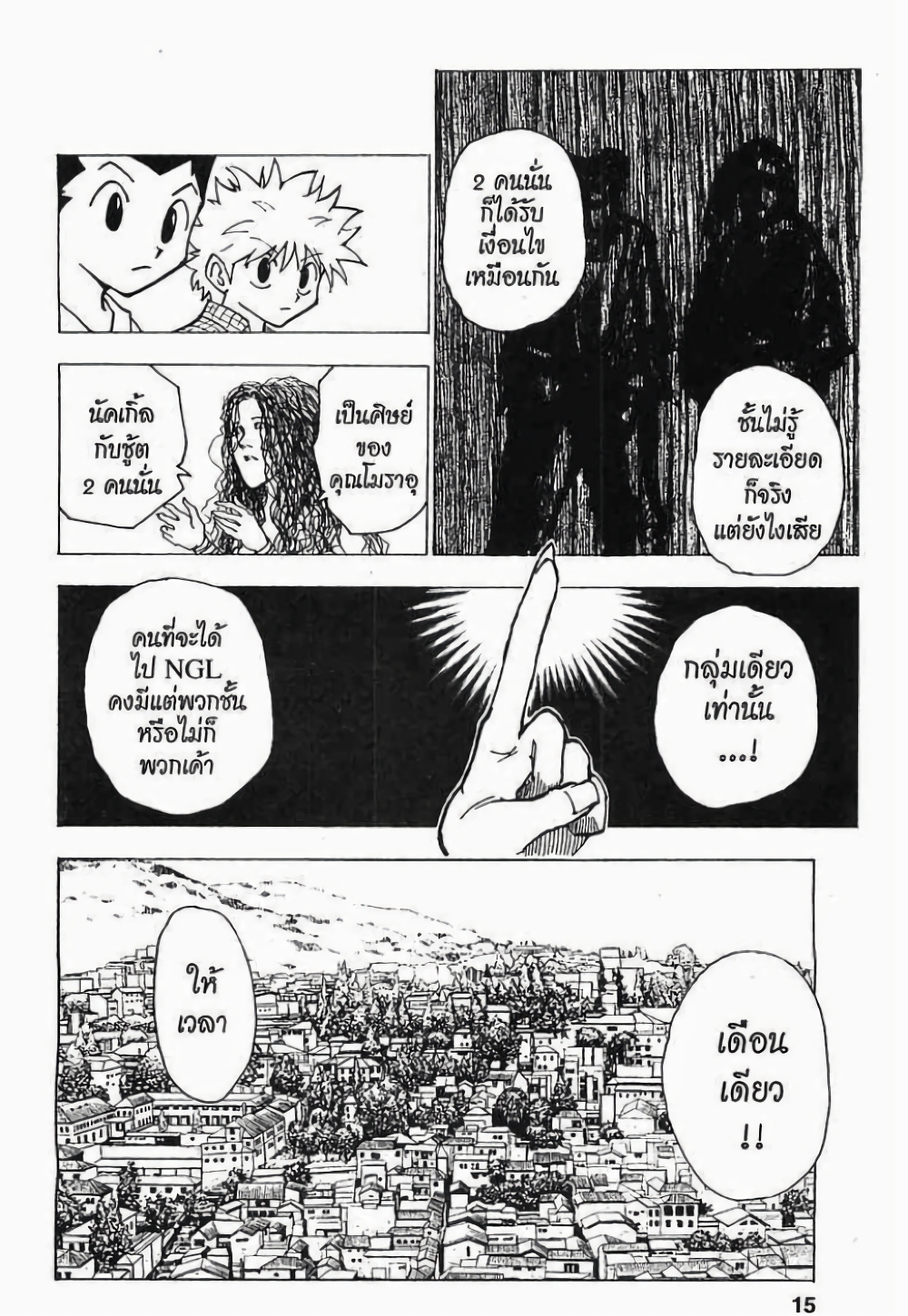 Hunter X Hunter page 9