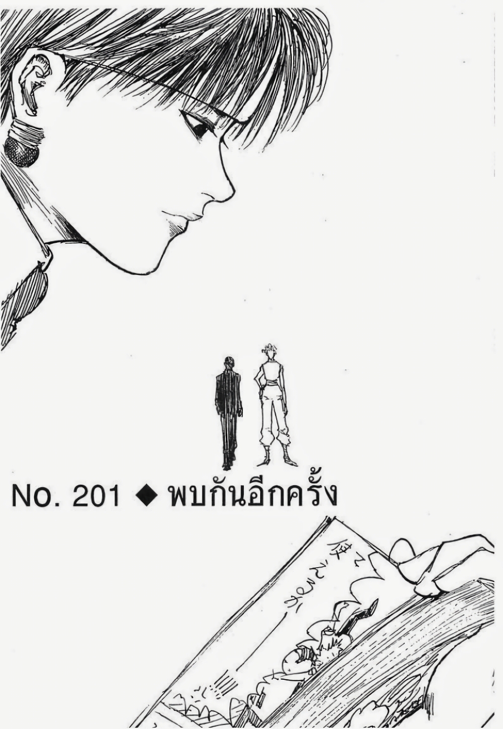Hunter X Hunter page 1