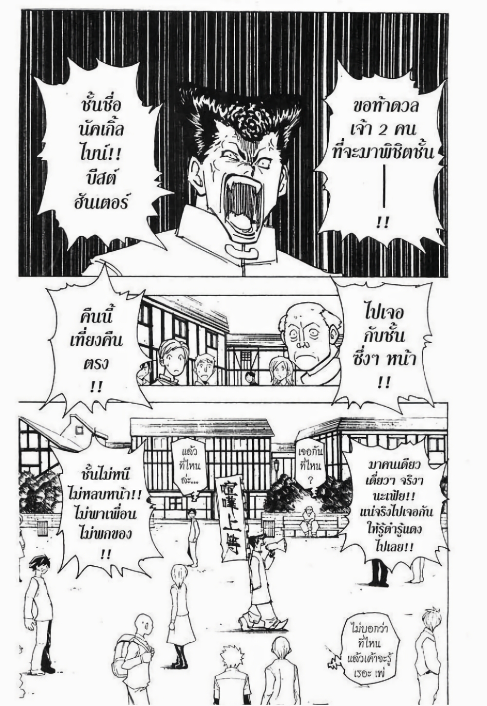 Hunter X Hunter page 2