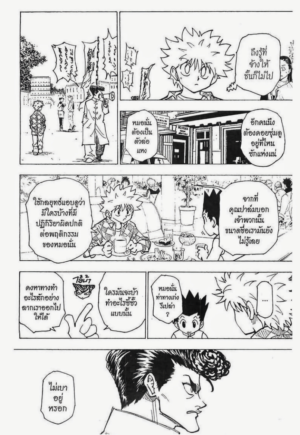 Hunter X Hunter page 3