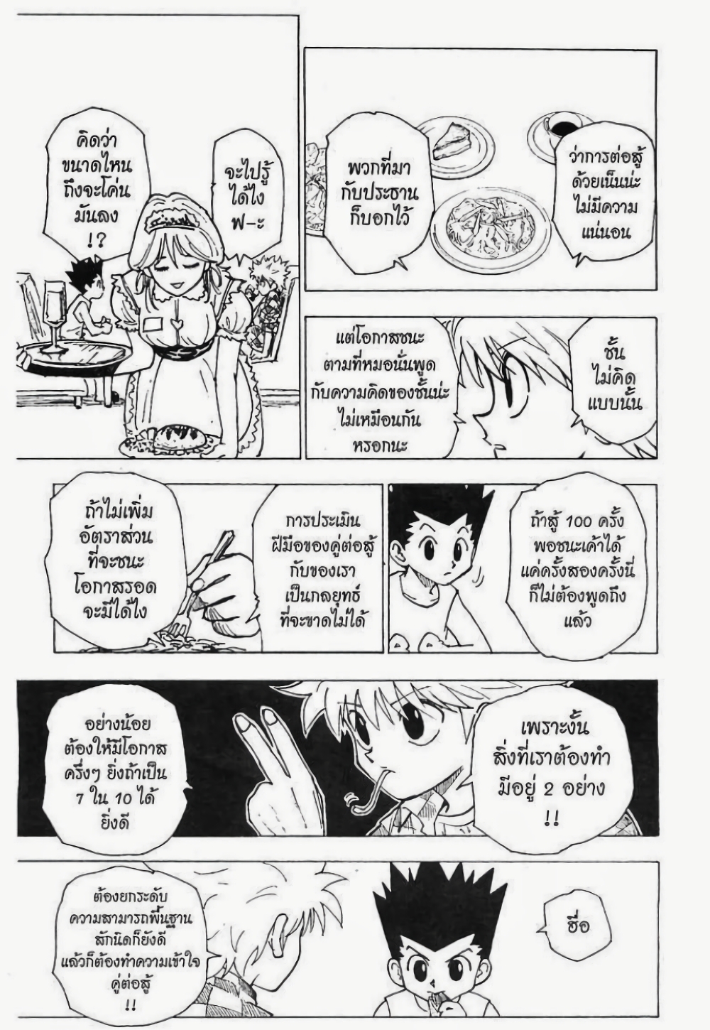 Hunter X Hunter page 4