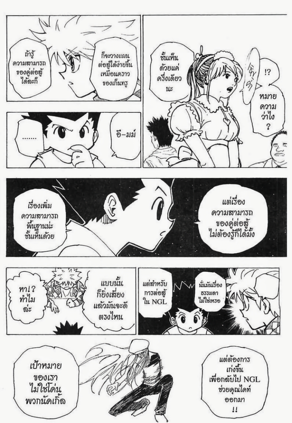 Hunter X Hunter page 5