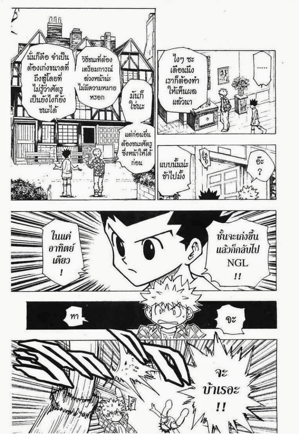 Hunter X Hunter page 6