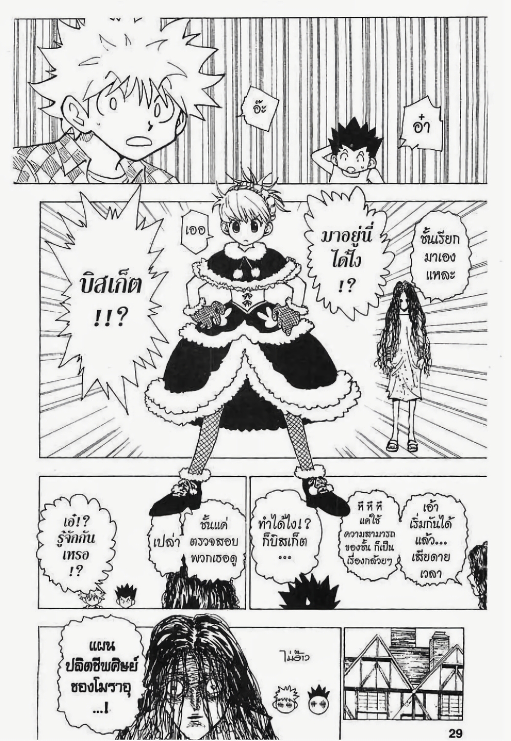 Hunter X Hunter page 7