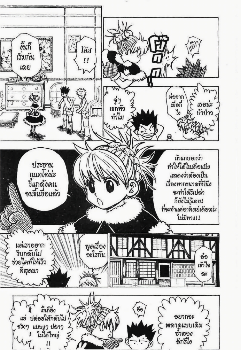 Hunter X Hunter page 8