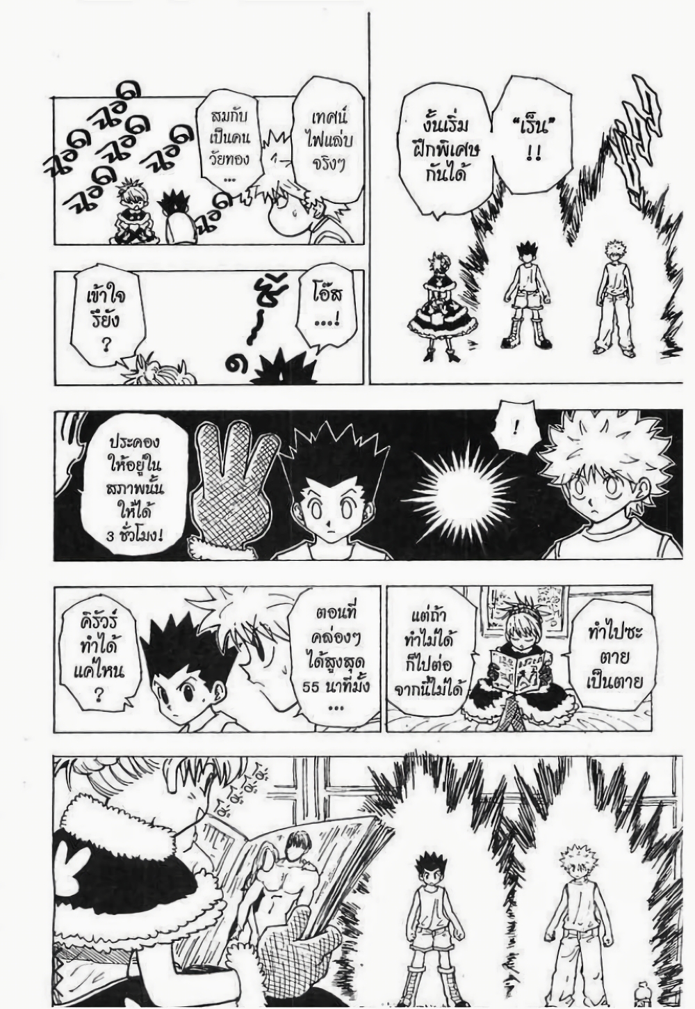 Hunter X Hunter page 9