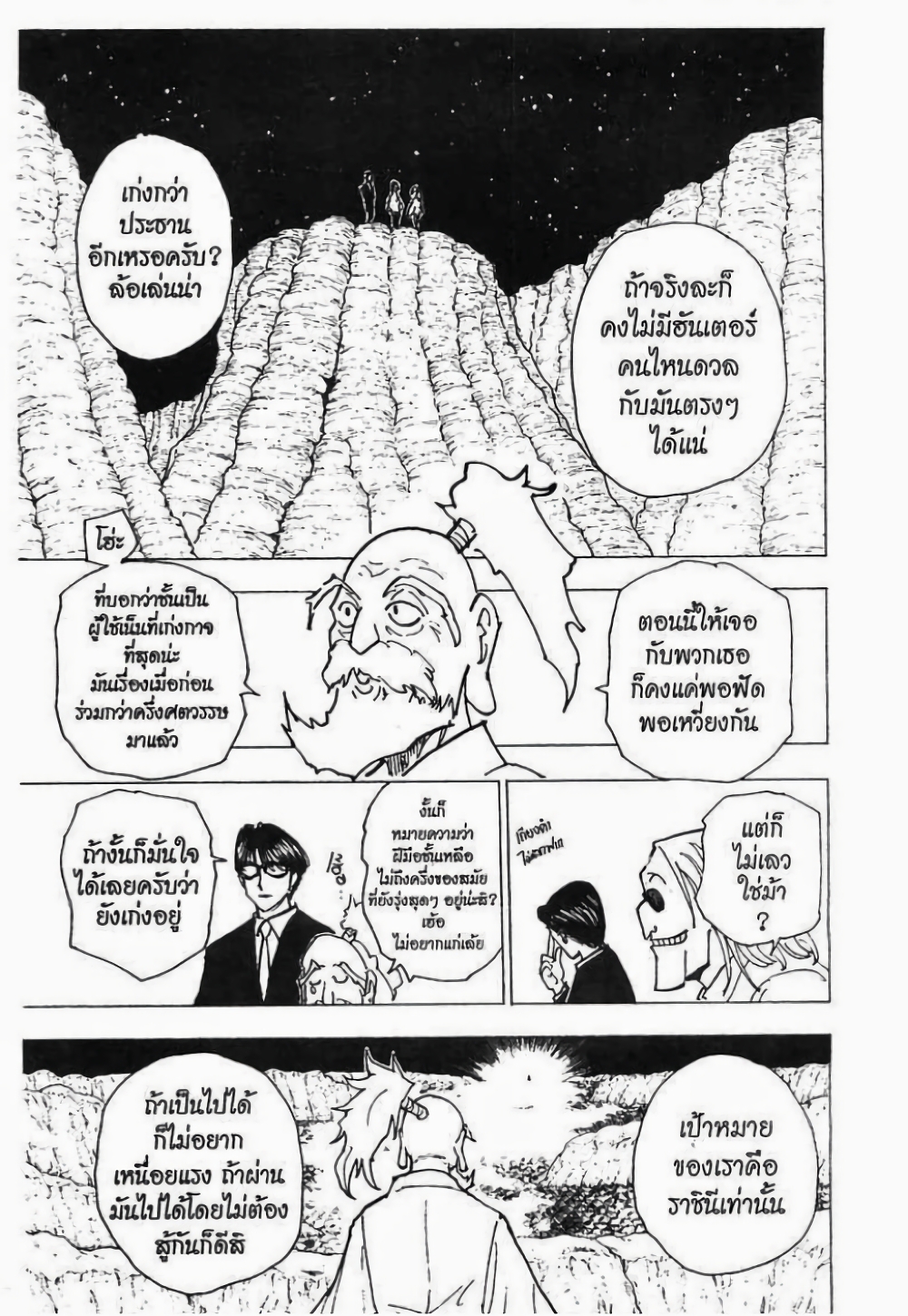 Hunter X Hunter page 2