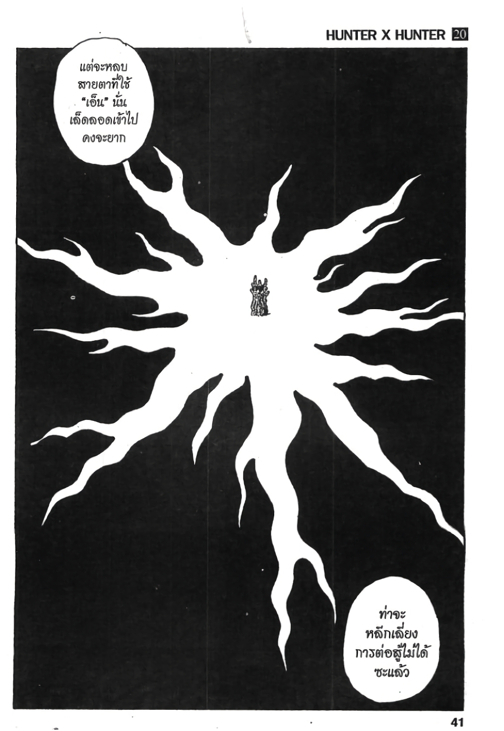 Hunter X Hunter page 3