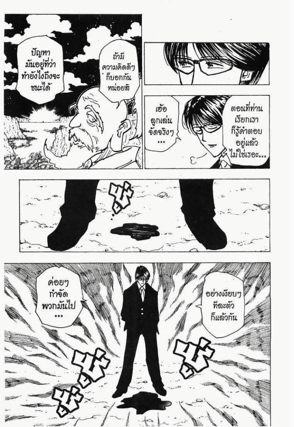 Hunter X Hunter page 4