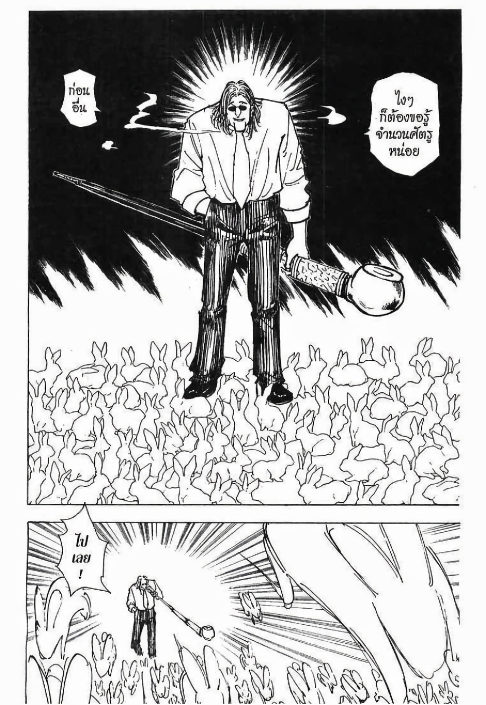 Hunter X Hunter page 7