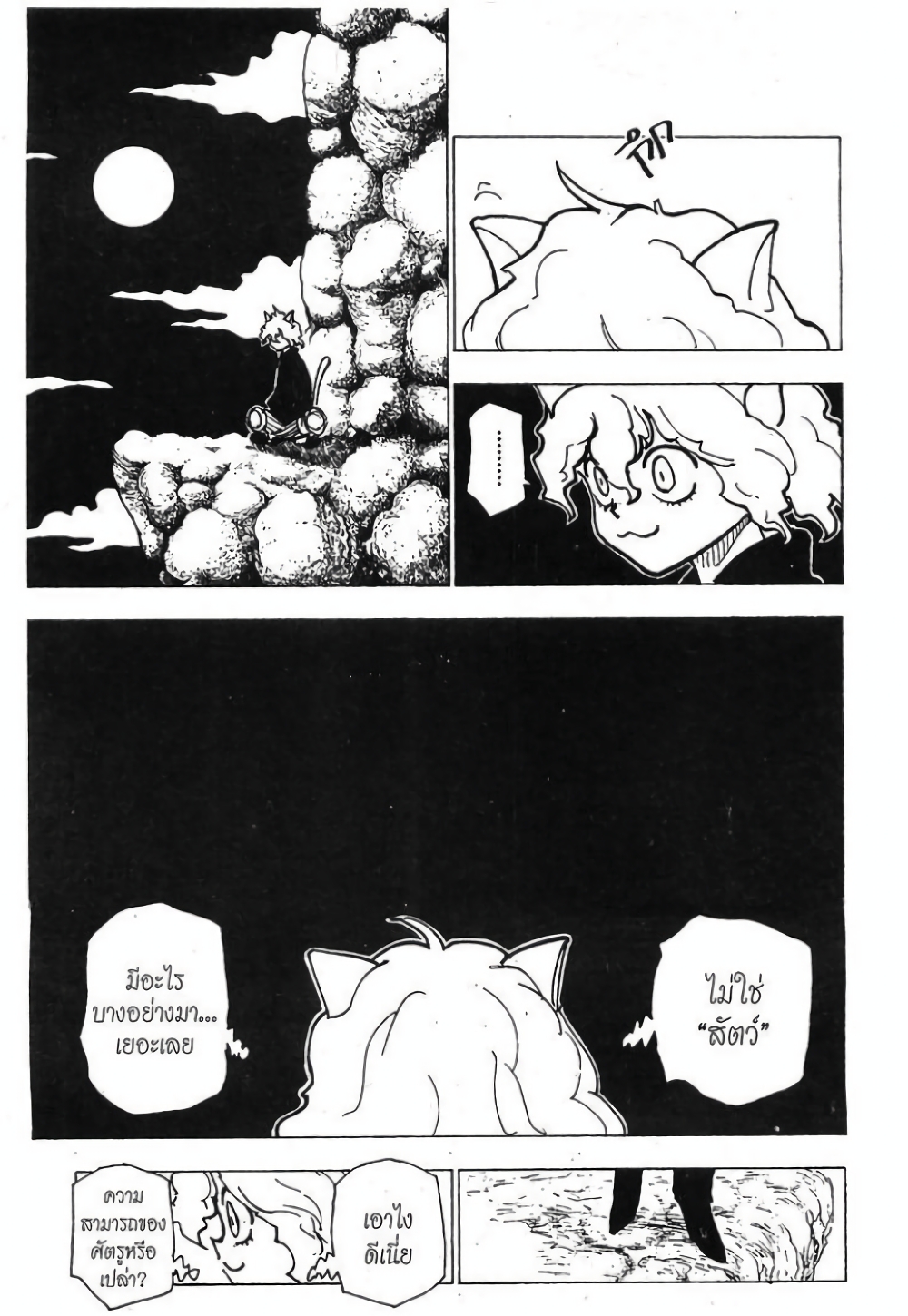 Hunter X Hunter page 8