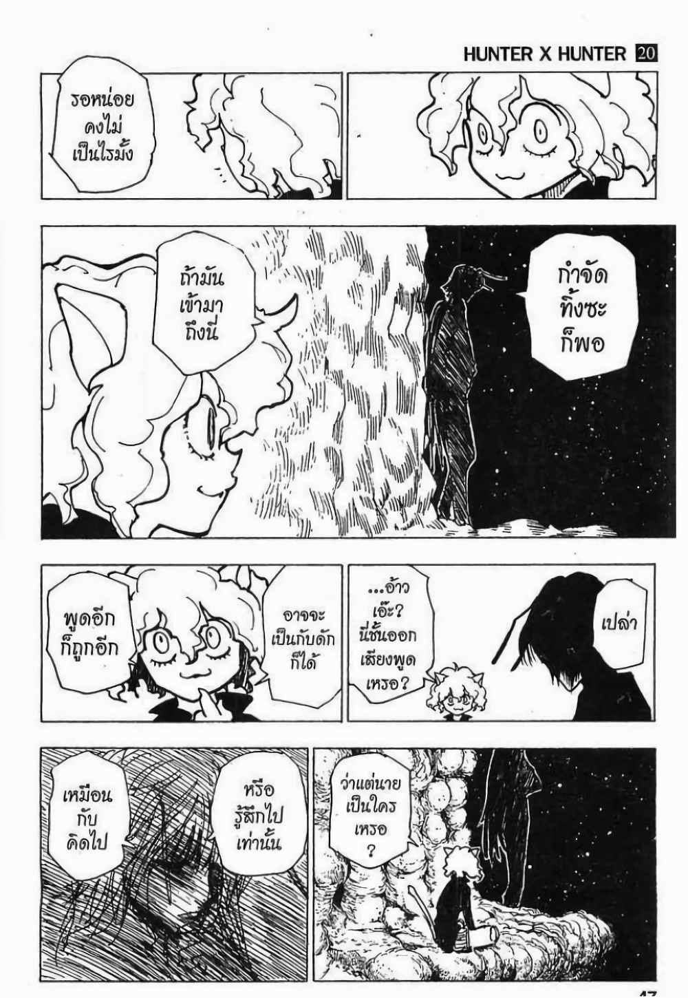 Hunter X Hunter page 9