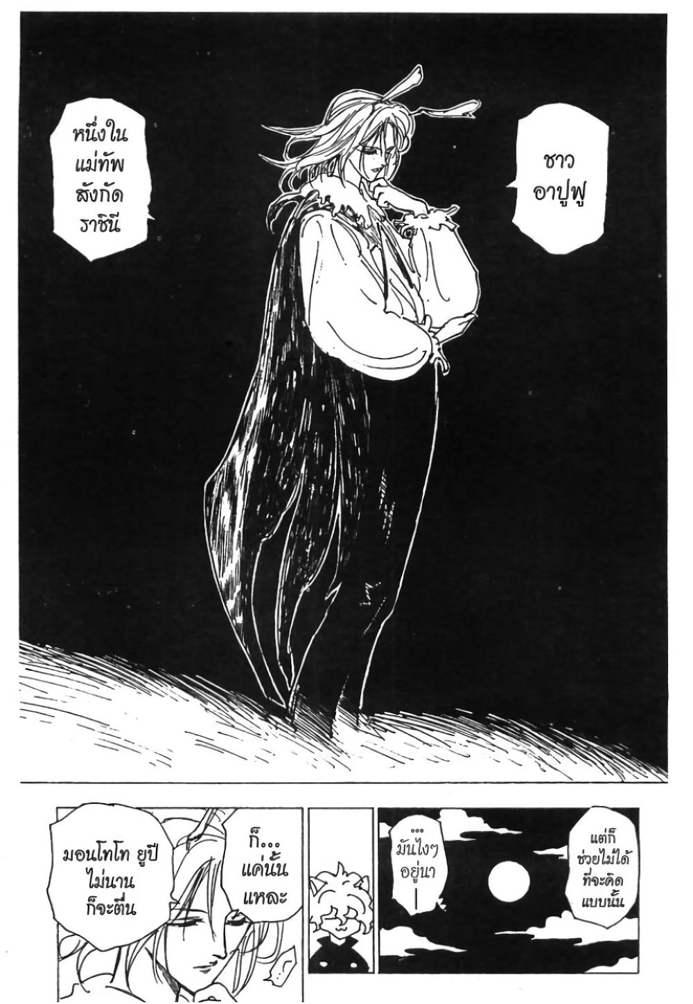 Hunter X Hunter page 10