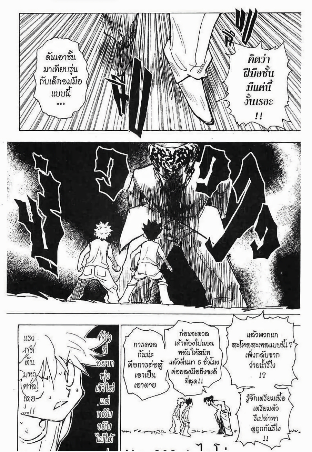 Hunter X Hunter page 1