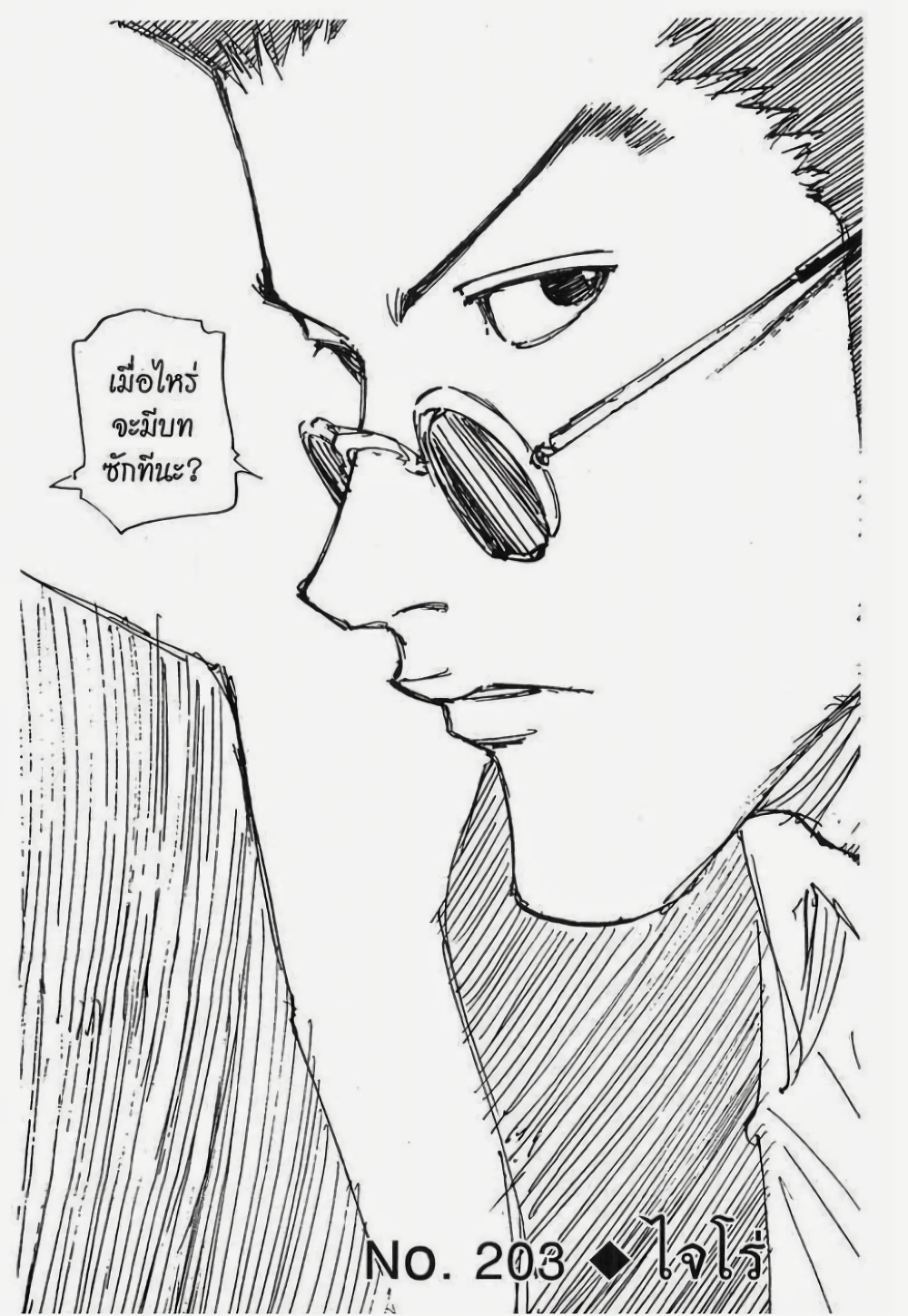 Hunter X Hunter page 3