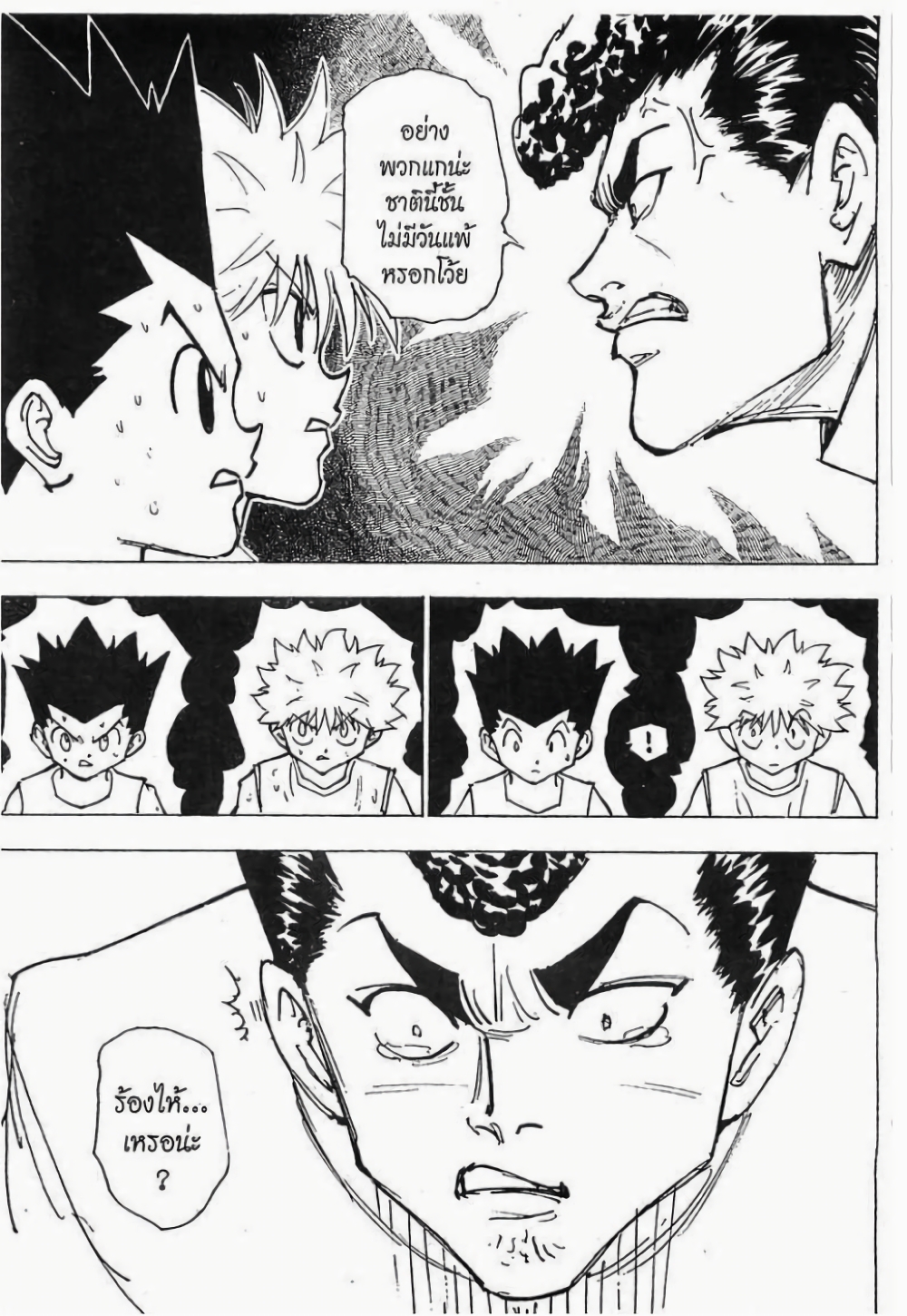 Hunter X Hunter page 4