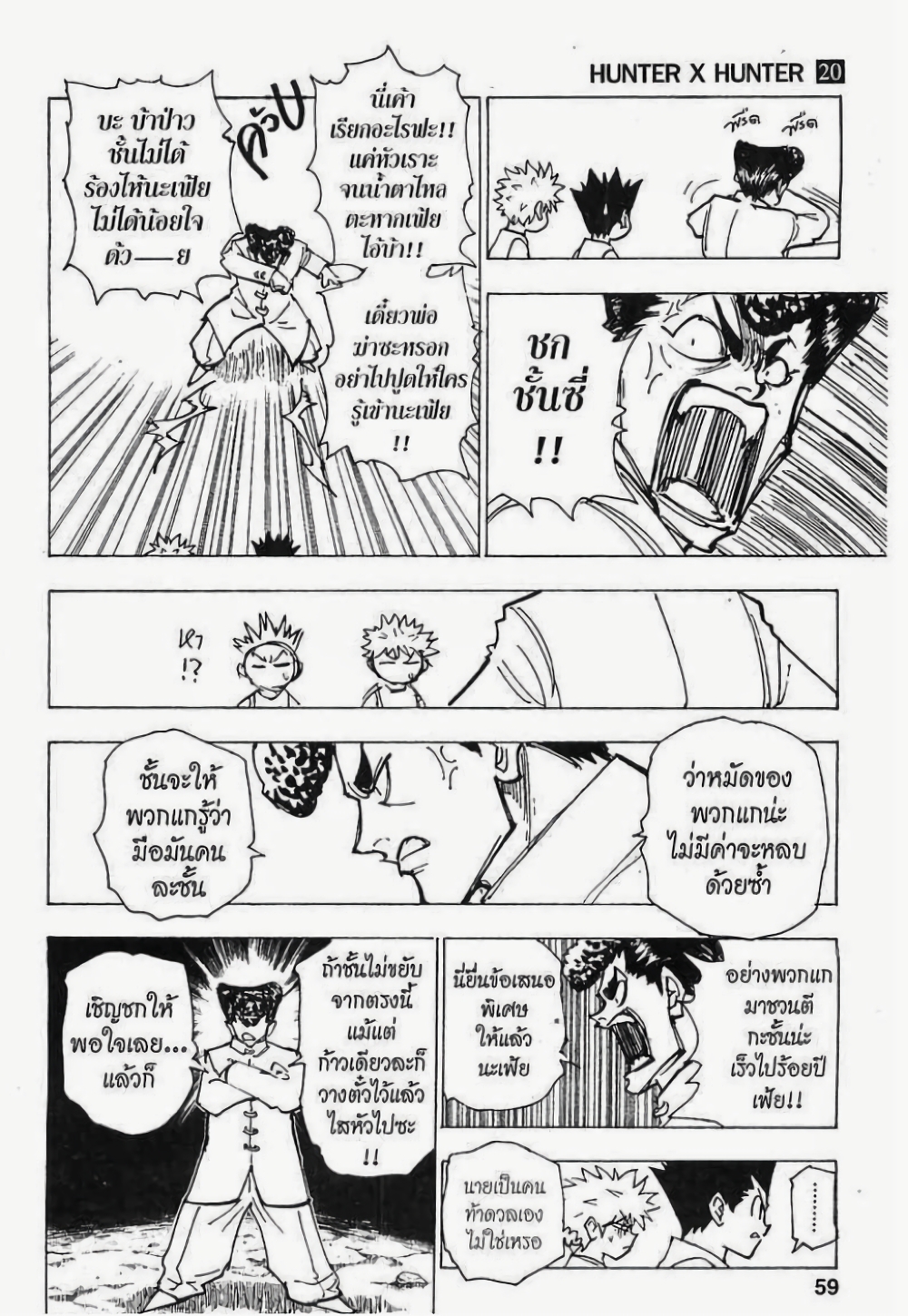 Hunter X Hunter page 5