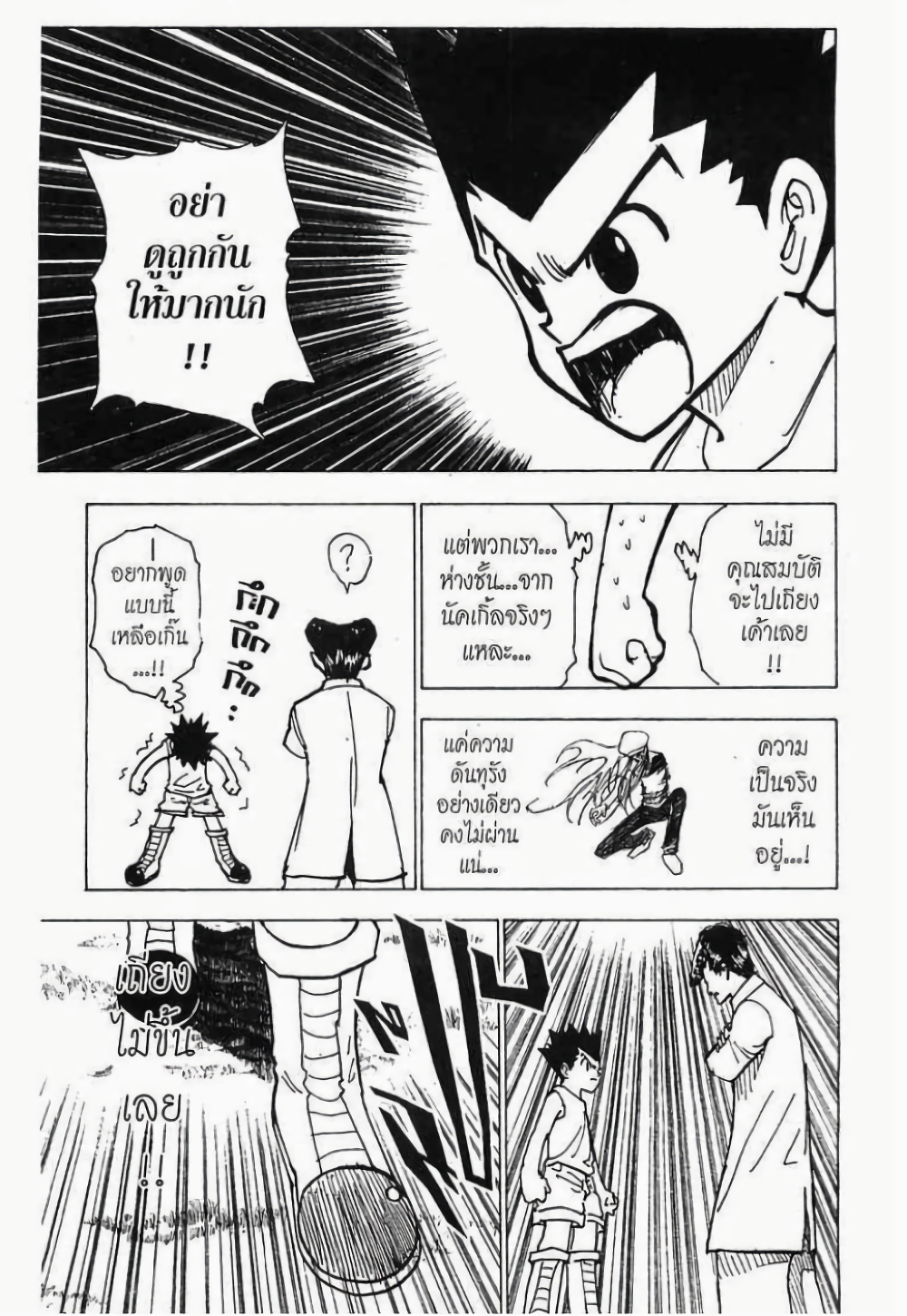 Hunter X Hunter page 6