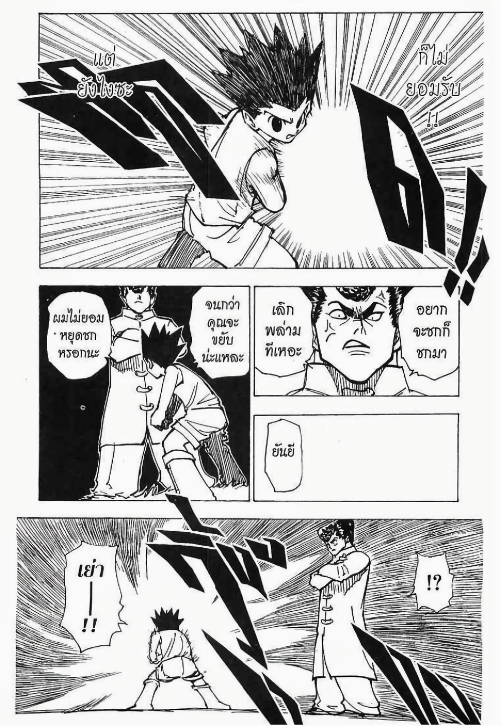 Hunter X Hunter page 7