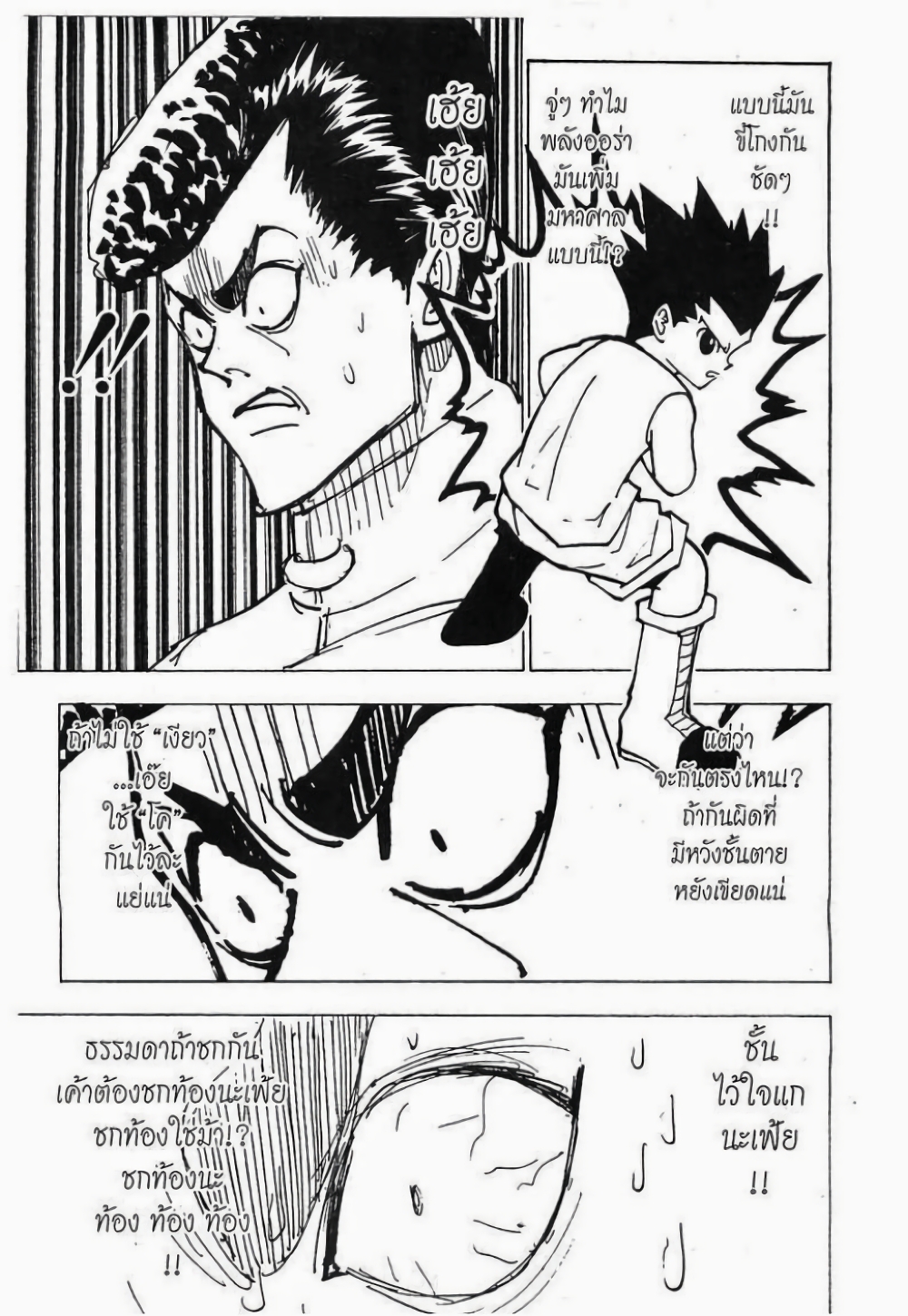 Hunter X Hunter page 8