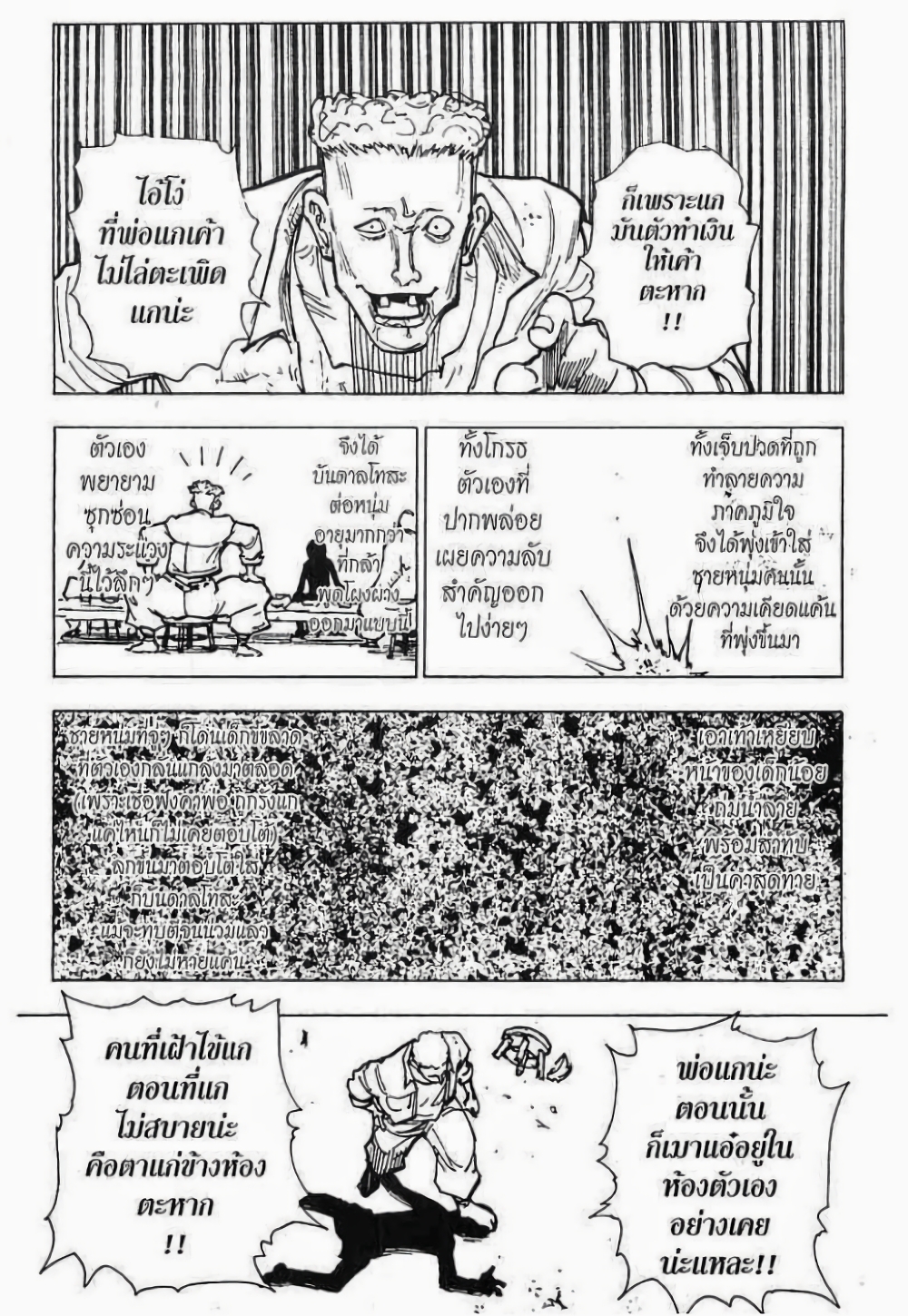 Hunter X Hunter page 3
