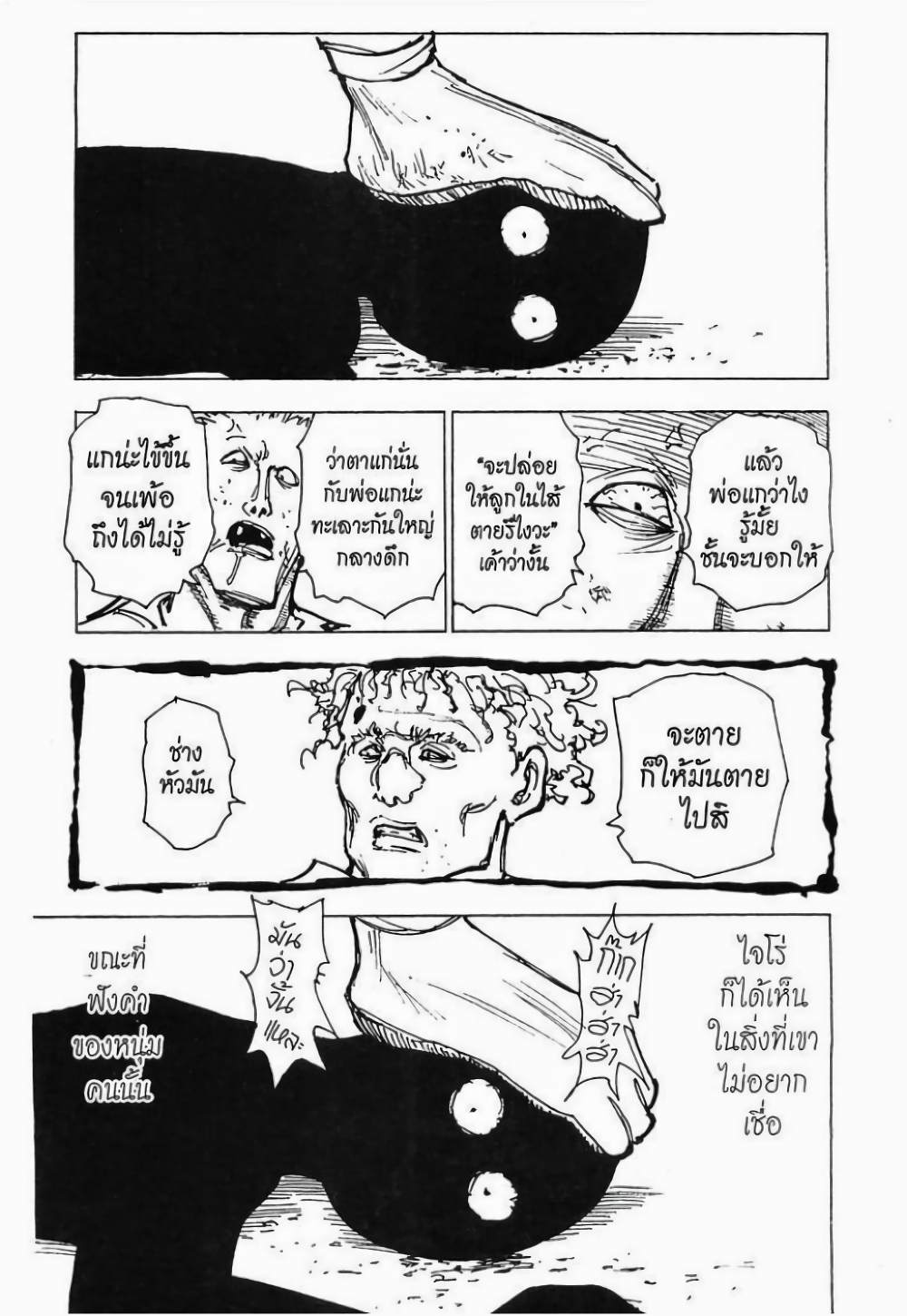 Hunter X Hunter page 4