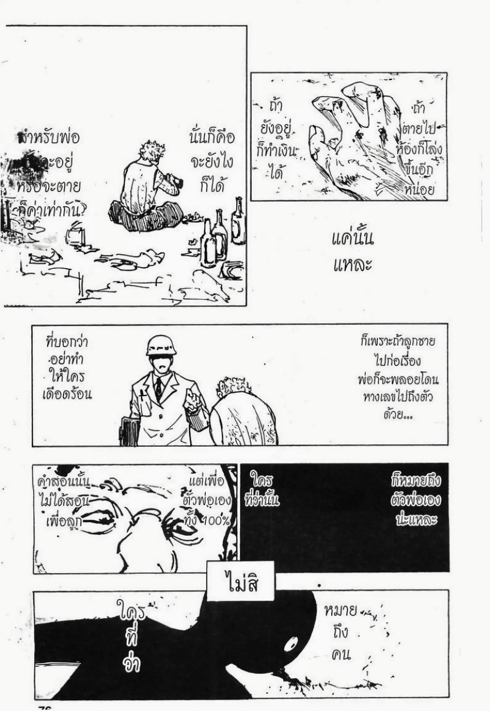 Hunter X Hunter page 6
