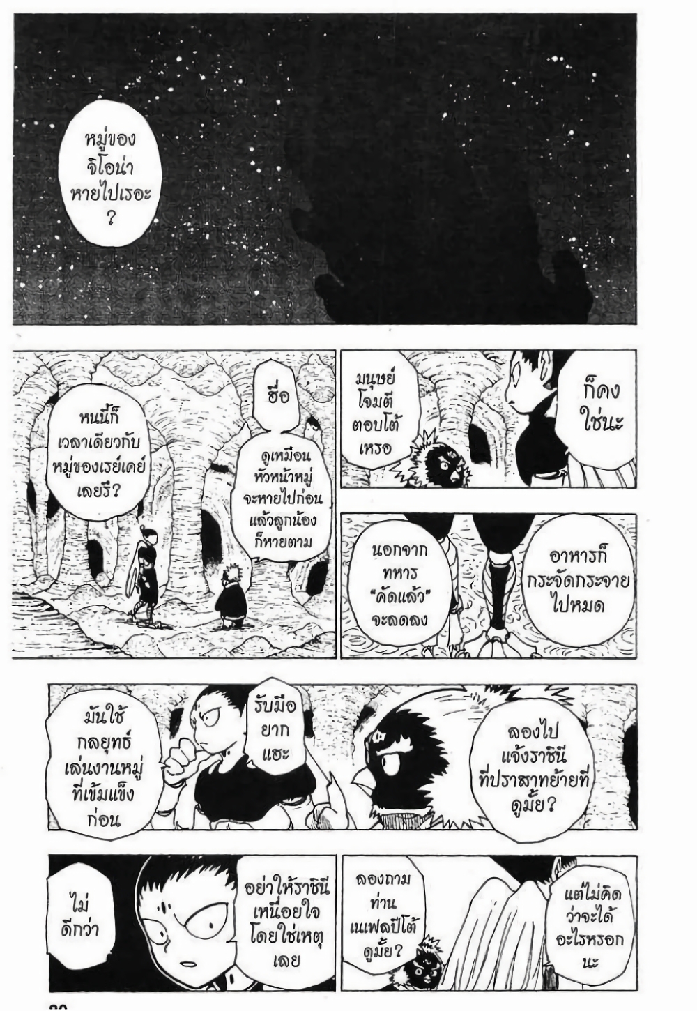 Hunter X Hunter page 10