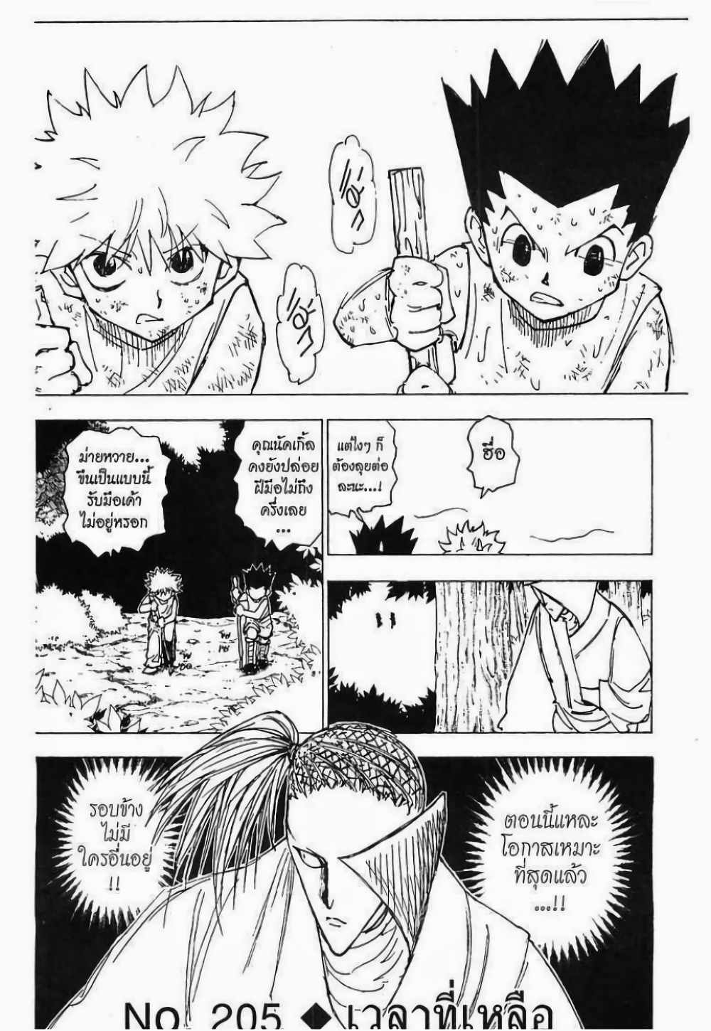 Hunter X Hunter page 1