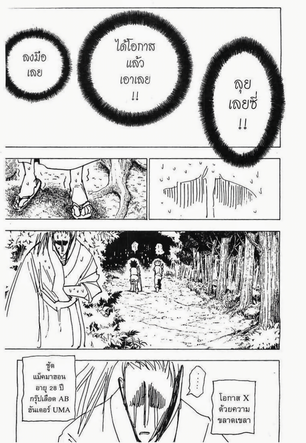 Hunter X Hunter page 3
