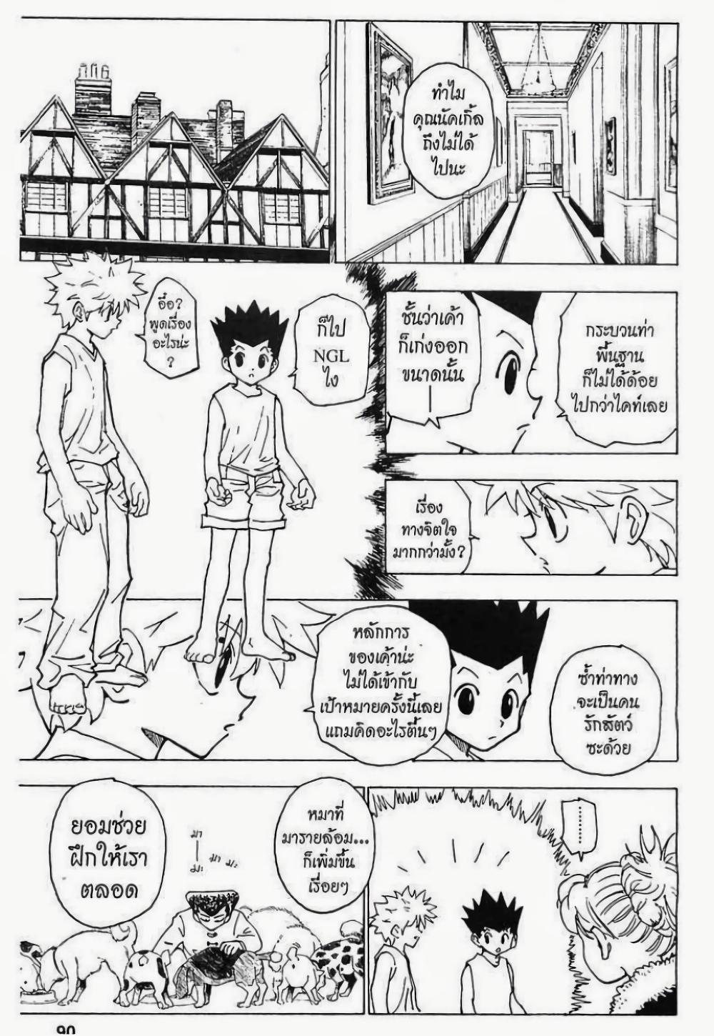 Hunter X Hunter page 4