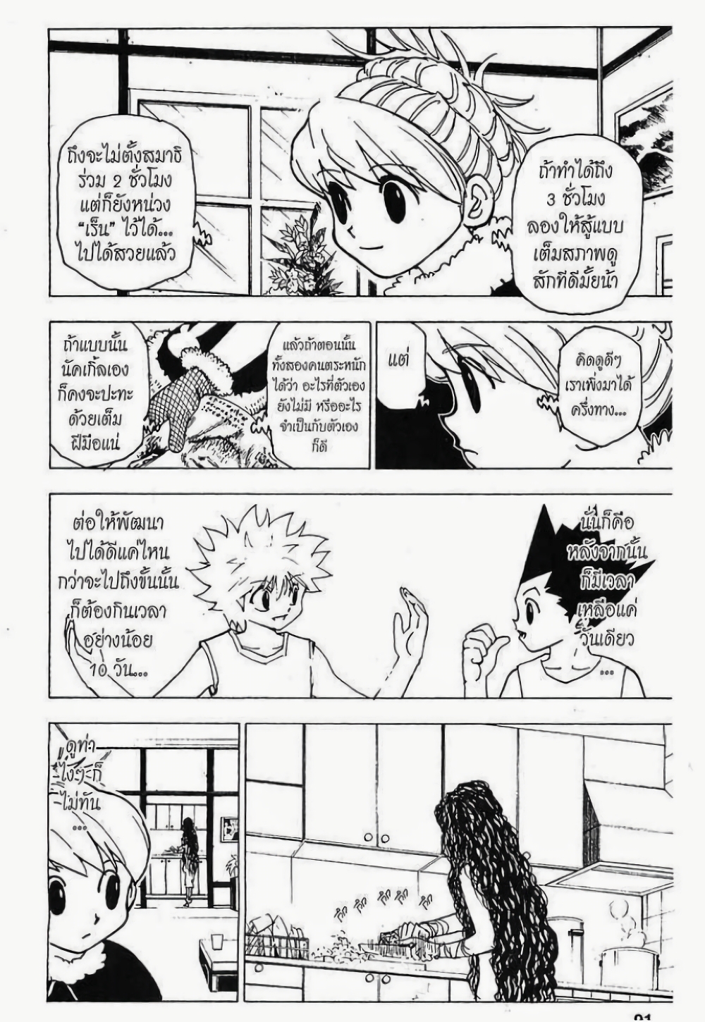 Hunter X Hunter page 5