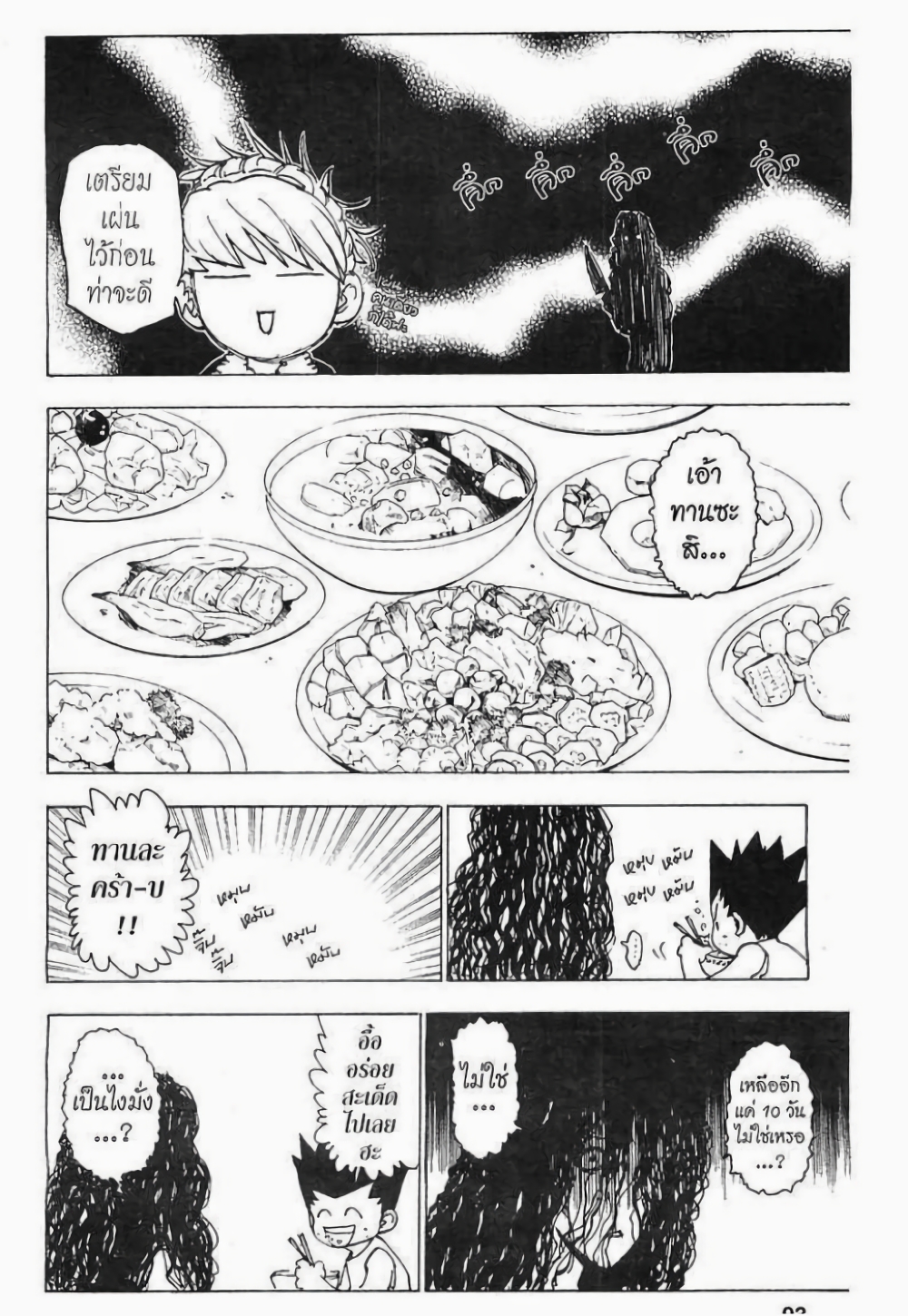 Hunter X Hunter page 7